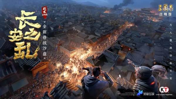 三国志战略版中文版宣传图