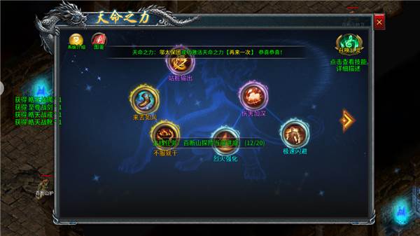 天命玩法介绍配图2