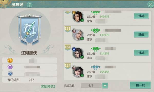 竞技场玩法介绍配图4