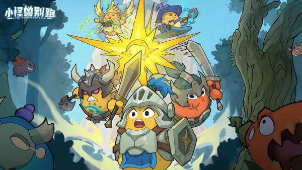 小怪兽别跑宣传图