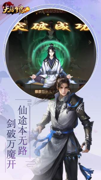 新大话梦缘宣传图