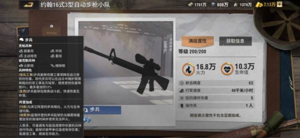 各兵种详细介绍配图2