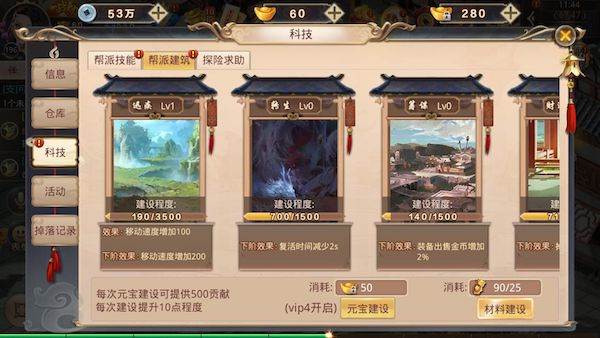 帮派系统介绍配图1