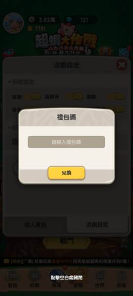 兑换码在哪用配图3