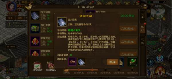 四大疑案玩法介绍配图1