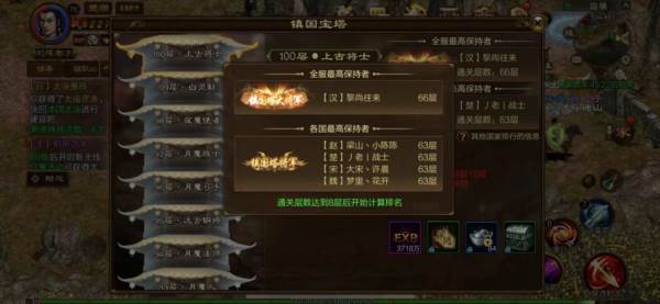 镇国宝塔玩法介绍配图2