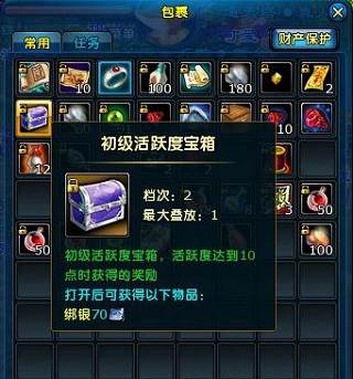 活跃度介绍配图2