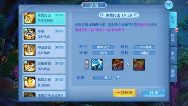 圣骑进阶攻略配图1