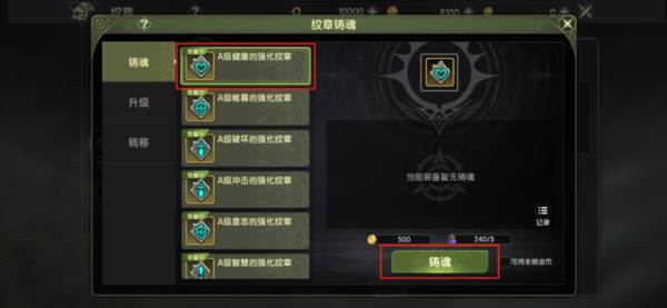 纹章铸魂玩法介绍配图2