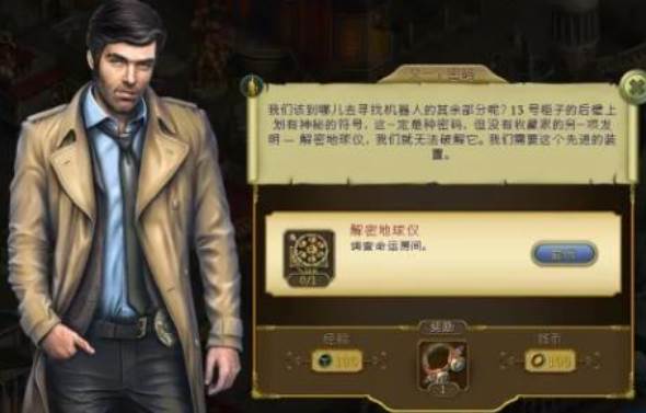 神秘之城寻物历险(Hidden City) 解密地球仪、机械头攻略配图1