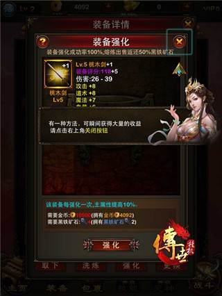 装备打造攻略配图1