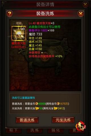 装备打造攻略配图2