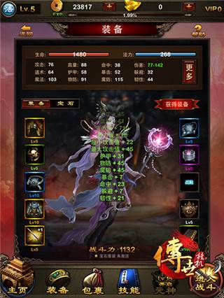 装备打造攻略配图3