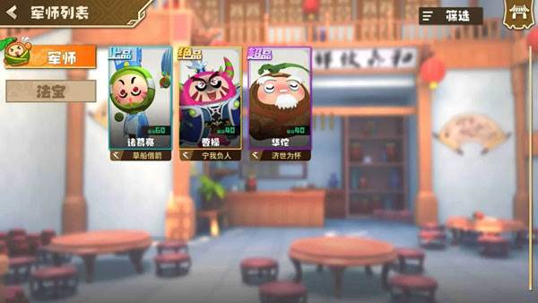 军师系统介绍配图1