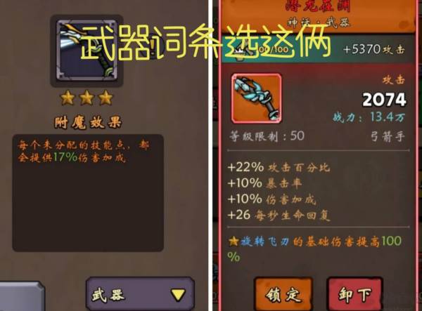 后期装备和附魔搭配配图1