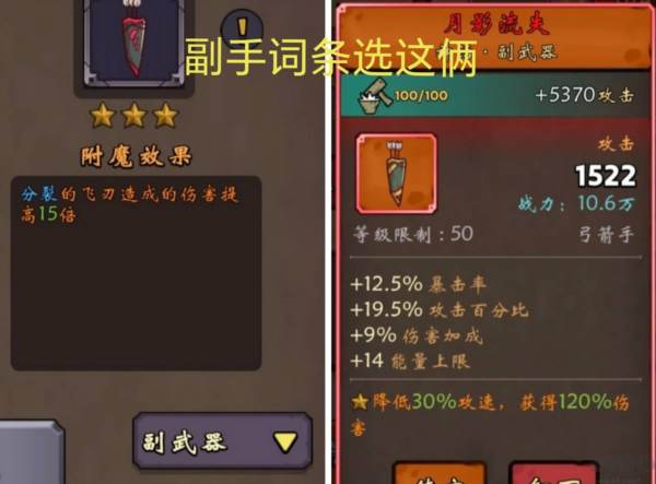 后期装备和附魔搭配配图2