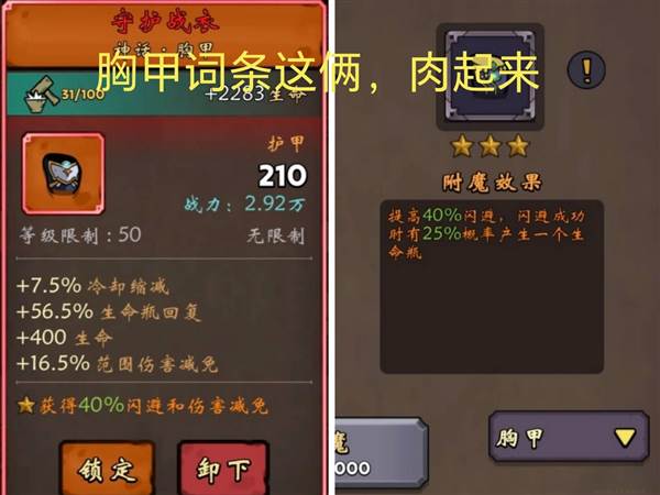 后期装备和附魔搭配配图3