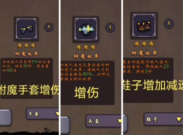 后期装备和附魔搭配配图4