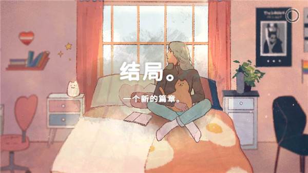 结局攻略大全配图3