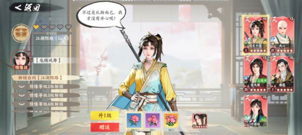 情缘进入及等级提升方法配图2