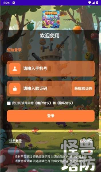 怎么注册登录配图1