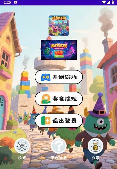 怪兽塔防红包版宣传图