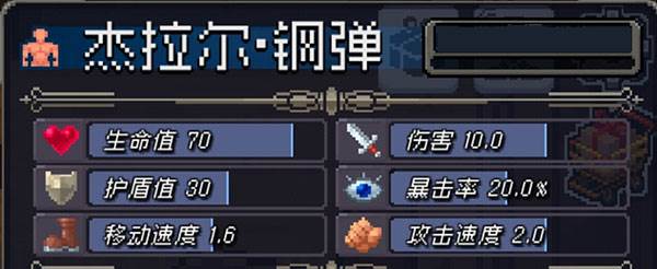 杰拉尔钢弹怎么玩配图2