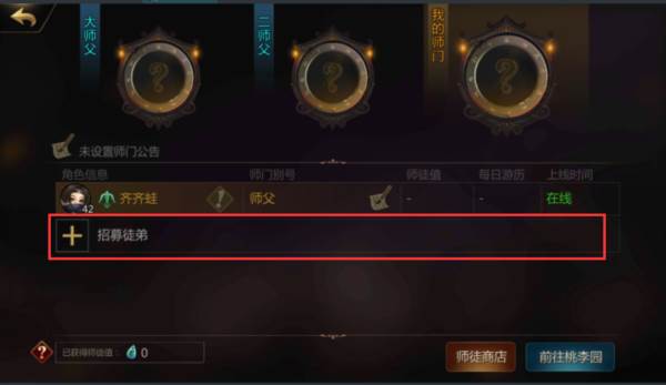 师徒系统介绍配图2