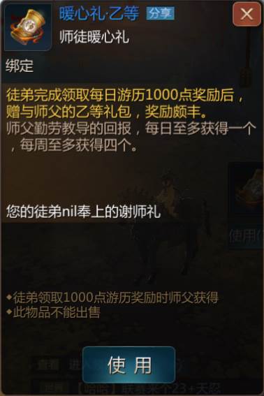 师徒系统介绍配图5