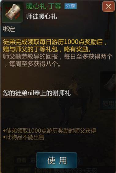 师徒系统介绍配图7