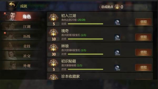 成就称号系统介绍配图4