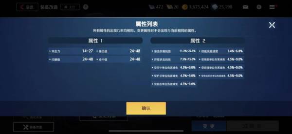 装备养成攻略配图6