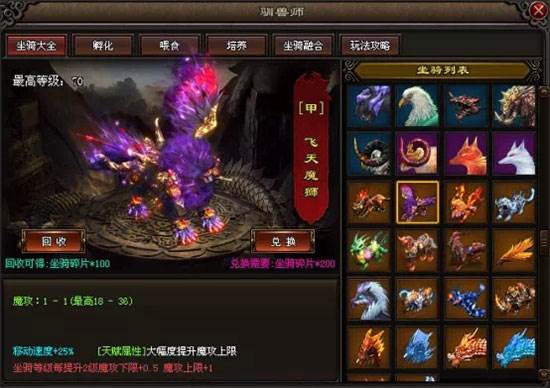 坐骑系统玩法配图3