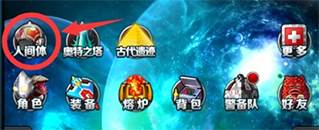 人间体攻略配图1