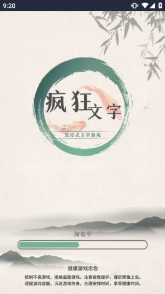 疯狂文字宣传图