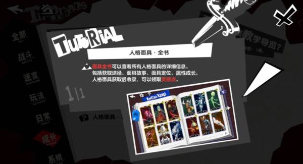 怪盗养成攻略配图3