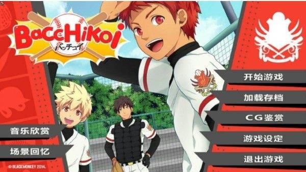 bacchikoisc完整版宣传图