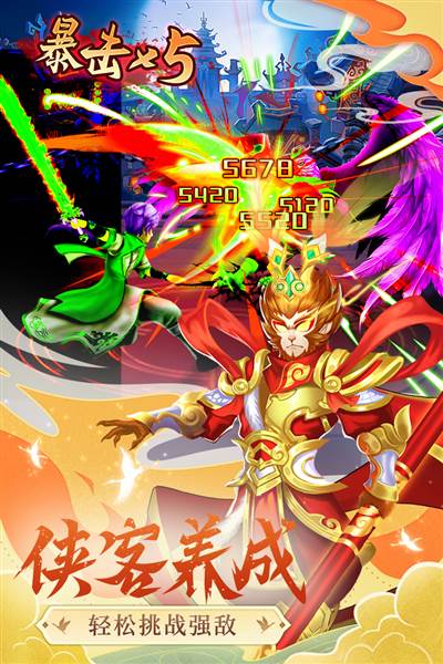 凡人飞剑官方正版宣传图