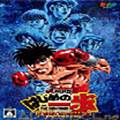 第一神拳胜利之魂全人物版