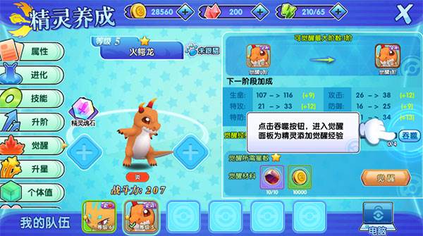 精灵进化攻略配图1