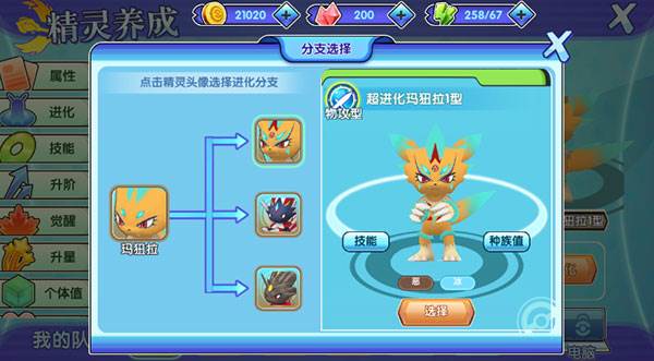 精灵进化攻略配图2