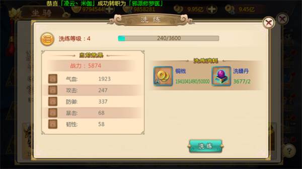 坐骑洗炼攻略配图1
