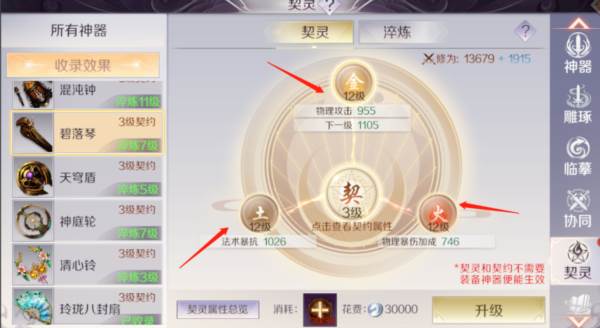 神器玩法详解配图1