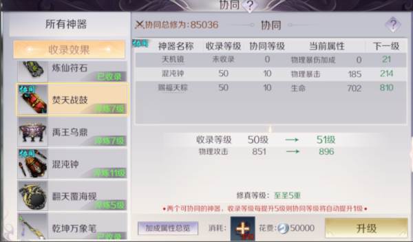 神器玩法详解配图7