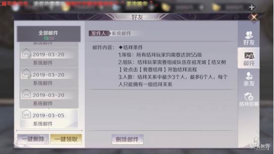 结拜玩法介绍配图2