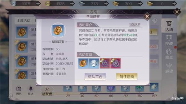 帮会联赛玩法介绍配图2