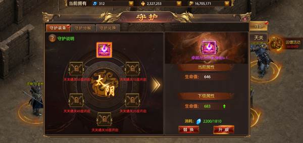 守护系统攻略配图1