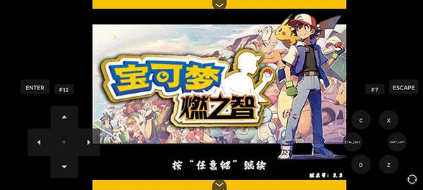 口袋妖怪燃之智宣传图