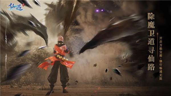 仙遇手游官方正版宣传图