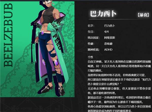 角色介绍配图4